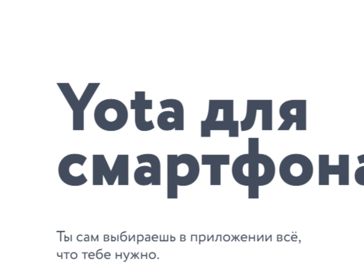 Тарифы YOTA 2020 - Yota F.A.Q.